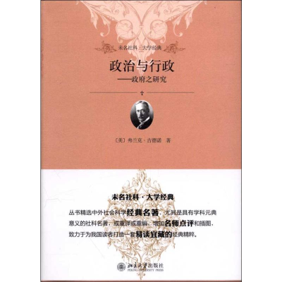 醉染图书政治与行:政之研究9787301198278