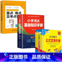 [3册]数学公式定律+语文数学基础知识 小学通用 [正版]2025新版 小学数学公式大全 小学一至二三四五六年级上下册数