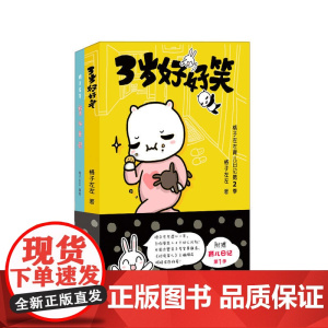 3岁好好笑