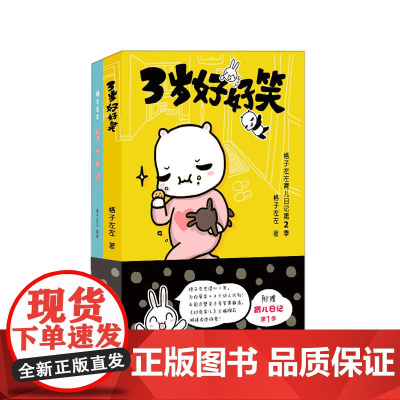 3岁好好笑