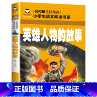 英雄人物的故事 [正版] 雷锋的故事二年级下册课外阅读书籍阅读 雷锋日记一年级注音版拼音绘本 小学生儿童红色革命故事经典