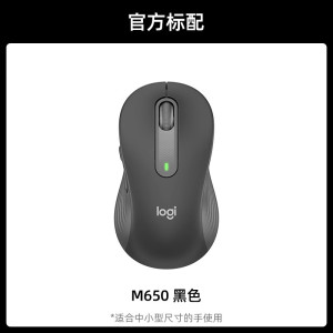 罗技M650无线鼠标蓝牙轻双模家用办公优选系列