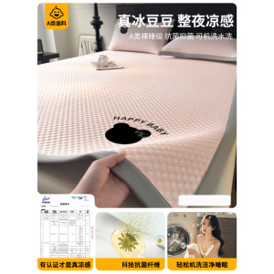 夏天2026新款冰丝A类母婴级家用冰豆豆凉席子夏季床单床笠可机洗a