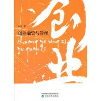 正版新书]创业融资与管理张奇9787514179439