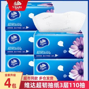 维达纸巾抽纸整箱家用实惠装大包家庭装餐巾纸面巾纸卫生纸