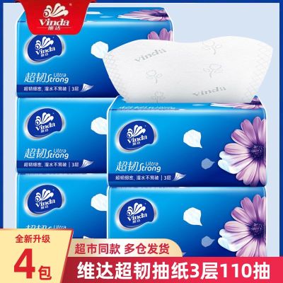 维达纸巾抽纸整箱家用实惠装大包家庭装餐巾纸面巾纸卫生纸
