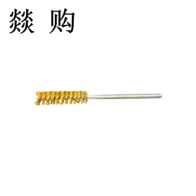 燚购实心铜丝内孔刷16mm 根
