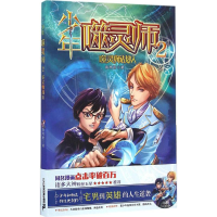 [M]少年噬灵师-9787556820269