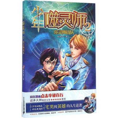 [M]少年噬灵师-9787556820269