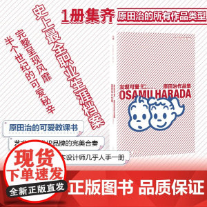 发现可爱 原田治作品集 原田治 著 绘画