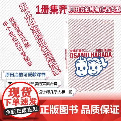 发现可爱 原田治作品集 原田治 著 绘画