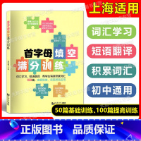 [正版]首字母填空满分训练150篇 刘文祥主编 初中英语首字母填空训练 基础50篇适合预初初一初二提高适合初二初三词汇