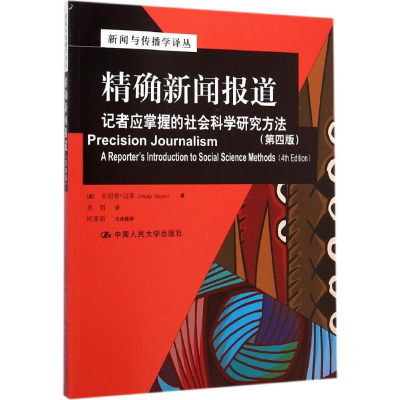 [M]精确新闻报道-9787300189239