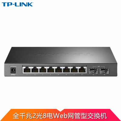 TP-LINKTL-SG22108口全千兆2光8电VLAN隔离端口汇聚镜像Web网管企业级交换机