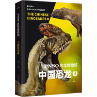 [M]PNSO恐龙博物馆 中国恐龙 3-9787573604811