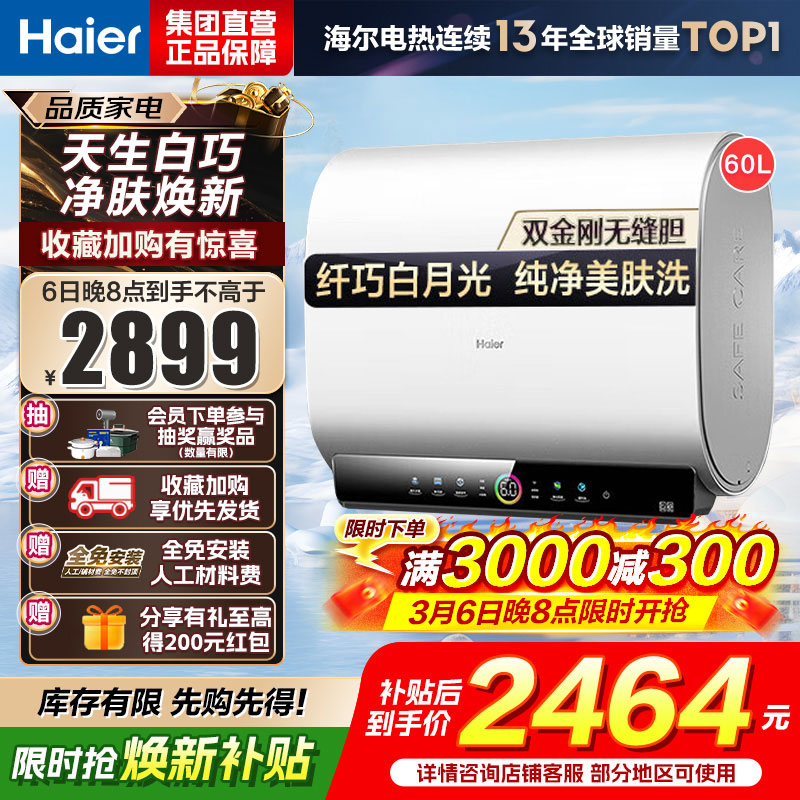 海尔(Haier)60升[小魔盒]瓷净美肤净水洗定制浴超薄扁桶双胆家用电热水器3.3KW变频速热BK3pro 60L