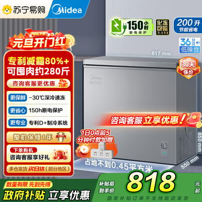 美的(Midea)小冷柜200升 减霜家用囤货 一级能效冰柜母婴母乳小冰箱 BD/BC-200KMF(E)以旧换新
