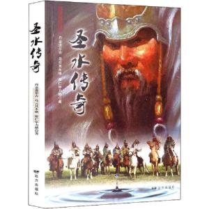正版新书]圣水传奇丹金道尔吉9787555512905