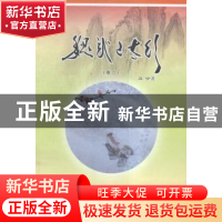 正版 魏武上太行 卫宁著 中国文联出版社 9787505997943 书籍