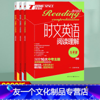七八九年级 3本]时文英语阅读理解 初中通用 [友一个正版]2023版时文英语阅读理解七八九年级红版 全套3本 初中生英