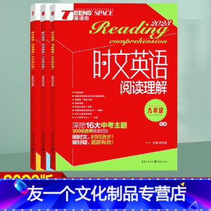 七八九年级 3本]时文英语阅读理解 初中通用 [友一个正版]2023版时文英语阅读理解七八九年级红版 全套3本 初中生英