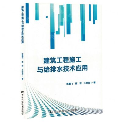 [N]建筑工程施工与给排水技术应用-9787574407695