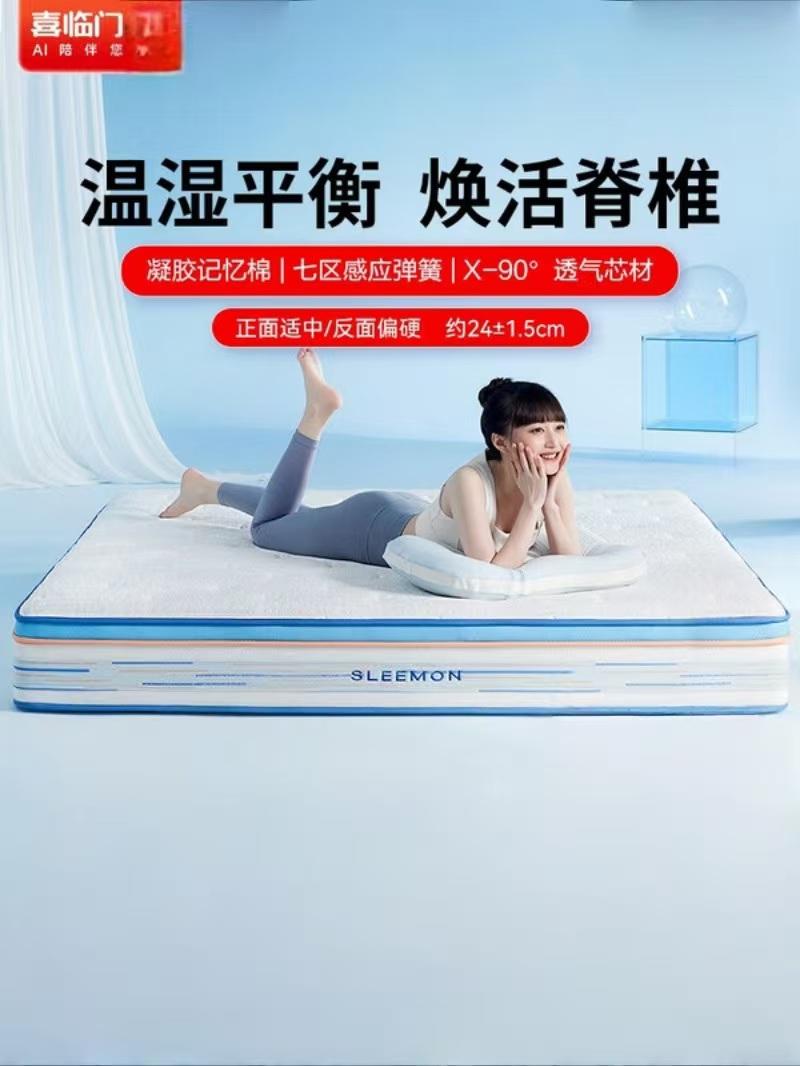 喜临门-漾pro 羊毛棉凝胶记忆棉7区独袋弹簧3D芯材床垫 软硬适中