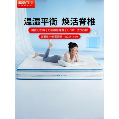 喜临门-漾pro 羊毛棉凝胶记忆棉7区独袋弹簧3D芯材床垫 软硬适中