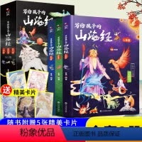 全16册 写给孩子的山海经+给孩子讲史记+少年读资治通鉴 [正版]送5张精美卡片写给孩子的山海经儿童彩绘版中小学生版一二