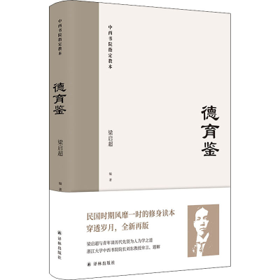 醉染图书德育鉴9787544790147