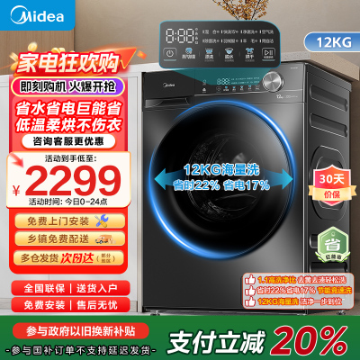 美的(Midea)滚筒洗衣机全自动家用12公斤大容量1.1高洗净比洗烘一体蒸汽除菌减震降噪MD120V36T家电国家补贴