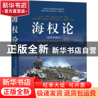 正版 海权论(插图典藏版) (美)阿尔弗雷德·塞耶·马汉著 台海出版