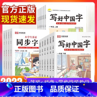 [2本]四年级上下册❤️语文 [正版]抖音同款小学生写好中国字正楷临摹儿童硬笔楷书一二年级三四上下册同步练字帖课课练