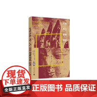 西域考古器物图谱 [英]奥雷尔·斯坦因/原著 巫新华/主编 斯坦因 西域 探险 考古 广西师范大学出版