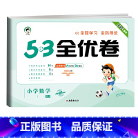 全优卷 数学 [苏教版] 六年级上 [正版]2024版53全优卷一年级二年级三四五六年级上册下册语文数学英语试卷测试卷