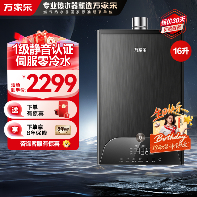 万家乐安睡洗 燃气热水器16升一级轻音零冷水智慧伺服恒温家用防冻wifi智控天然气JSQ30-16RL10