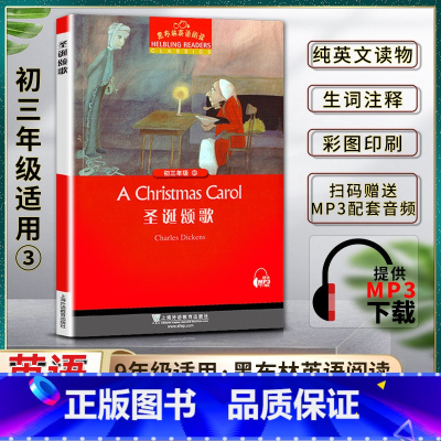 英语 初中通用 [正版]黑布林英语阅读圣诞颂歌A Christmas Carol初三3九9年级三3提供配套MP3下载初中