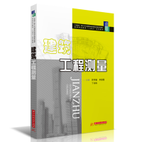 正版新书]建筑工程测量苏军德9787568063463