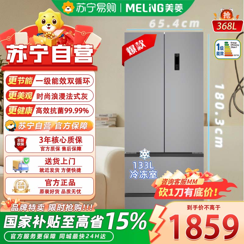 美菱(MELING)BCD-368WPC 368升 法式多门 四开门大容量家用冰箱 节能双变频风冷无霜离子净味冰箱