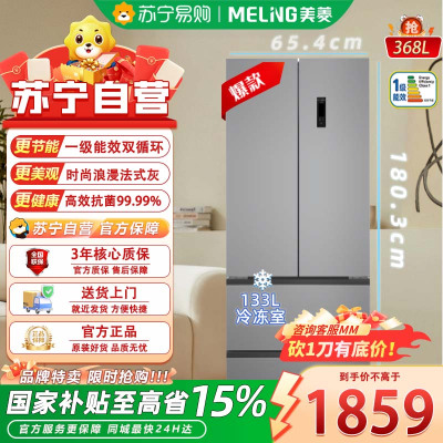 美菱(MELING)BCD-368WPC 368升 法式多门 四开门大容量家用冰箱 节能双变频风冷无霜离子净味冰箱