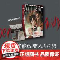 预售正版 脑中之魔 新星出版社 幻象文库 罗夏双雄对决的电竞迷局,学者严锋、导演李阳、知名up主幻海航行诚意