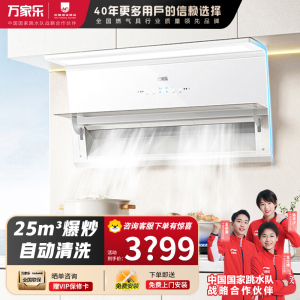 万家乐 油烟机 H5R1 30立方大吸力变频巡航极曜Max 8cm超薄平嵌 1300Pa自清洗吸油烟机