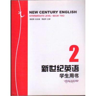 正版新书](包销)新世纪英语教程2(本科学生用书)/黄建黄建滨 总