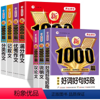 [7本套]满分+优秀+分类+记叙+议论+说明+好词好句 初中通用 [正版]2024新初中语文英语作文模板七年级八九年级中