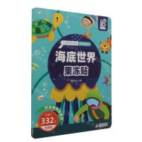 [N]海底世界果冻贴/儿童专注力训练果冻贴纸书-9787570453740