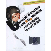 音像人物头部结构与Maya三维建模(附网络下载)郭燕 等