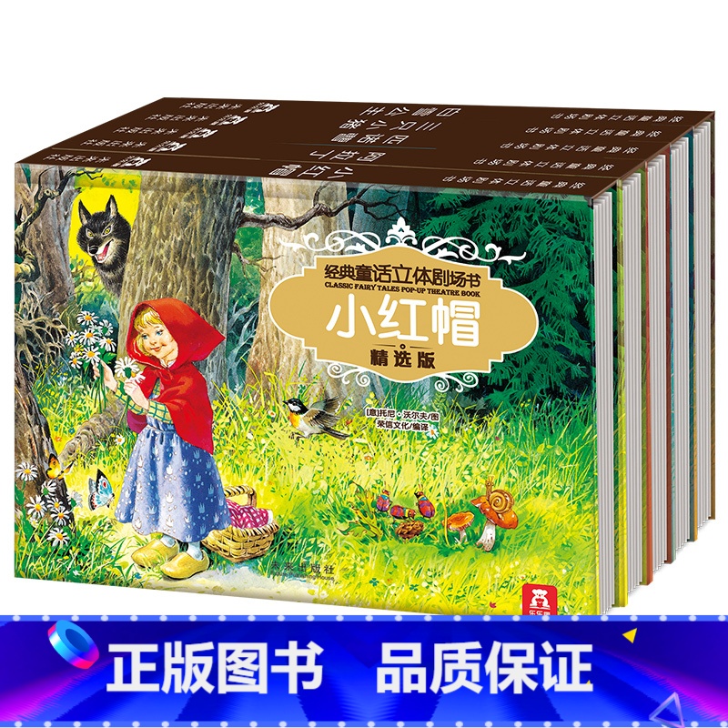 经典童话立体剧场书(5册)-点读版 [正版] 点读版童话故事立体书儿童绘本5册宝宝3-6-12岁3D经典剧场安白雪公主、