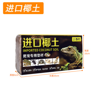 椰砖陆龟箱椰土爬宠垫材乌龟冬眠用品沙子专用土角蛙泥过冬沙沙土