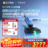 添可芙万科学家M5洗地机[磁敏动态速干 11cm超薄机身]躺平0水渍0缠毛吸拖洗一体自清洁扫地机器人