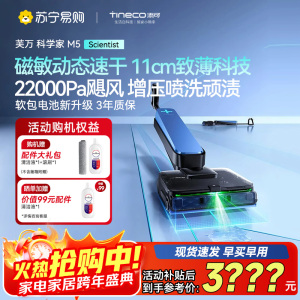 添可芙万科学家M5洗地机[磁敏动态速干 11cm超薄机身]躺平0水渍0缠毛吸拖洗一体自清洁扫地机器人